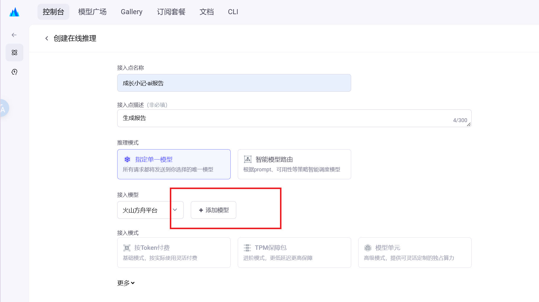 添加模型
