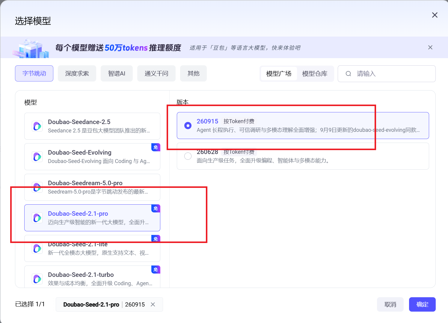 选择 Doubao 模型