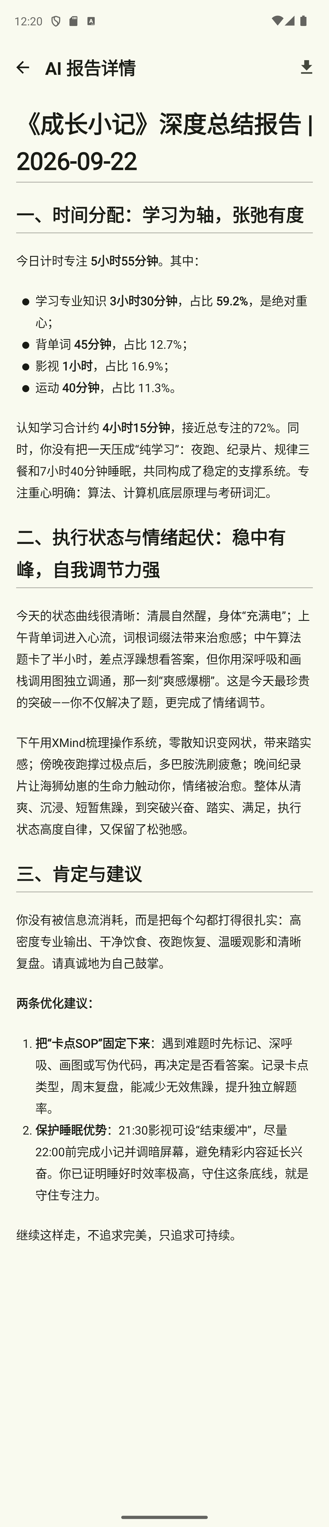 AI 报告详情页截图