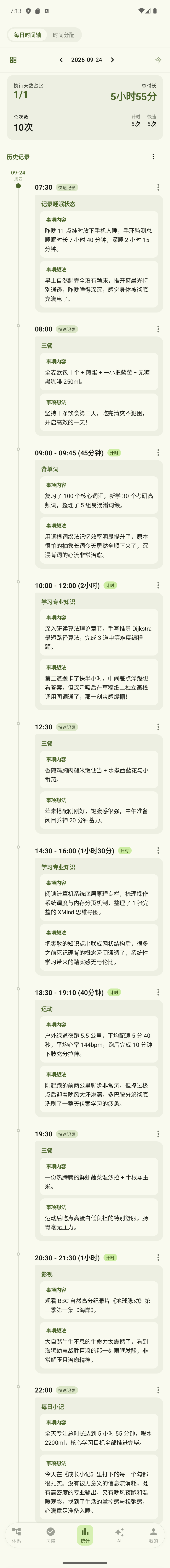 手机时间轴长截图